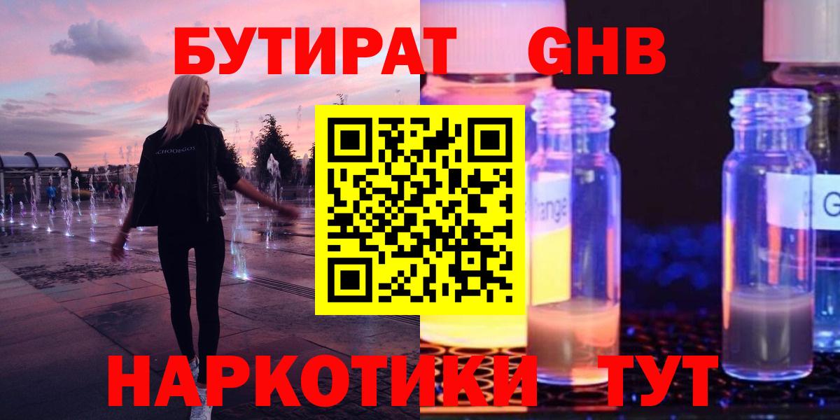 БУТИРАТ Butirat  БУТИРАТ  Таганрог 