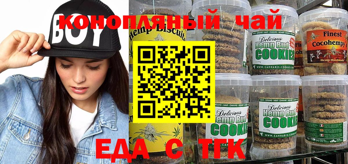 Печенье с ТГК конопля Таганрог