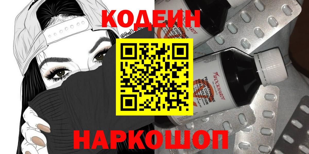 Codein Purple Drank  Таганрог  Кодеиновый сироп Lean напиток Lean (лин) 