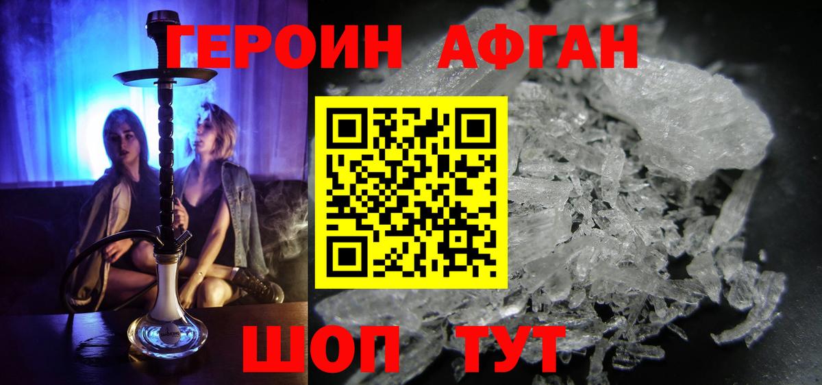 ГЕРОИН  Таганрог  ГЕРОИН афганец 